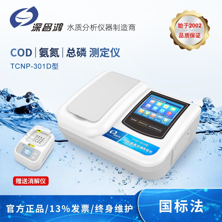 選購合適的COD測定儀，讓你投入最少的錢獲得最大的收益！