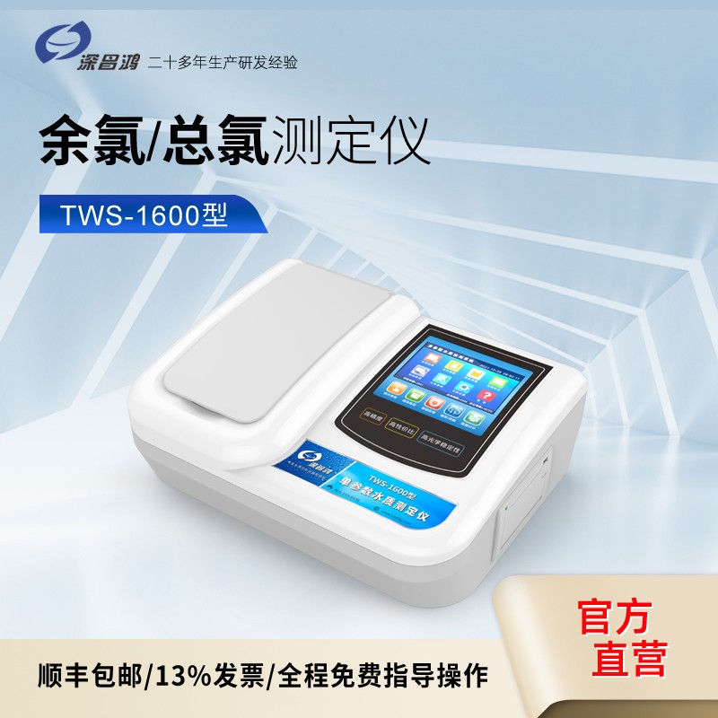 余氯測(cè)定儀那個(gè)品牌好？
