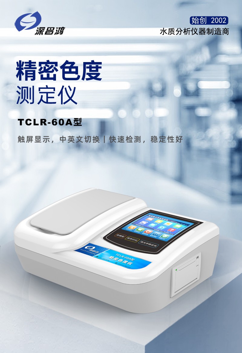 色度測(cè)定儀哪些行業(yè)領(lǐng)域會(huì)使用？這六大場(chǎng)景你必須知道！