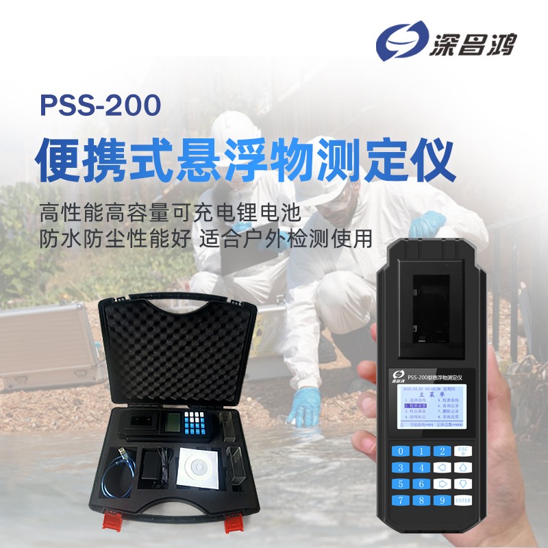 水質(zhì)懸浮物測定儀的應用領域有哪些？